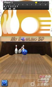 我的保齡球 精簡版